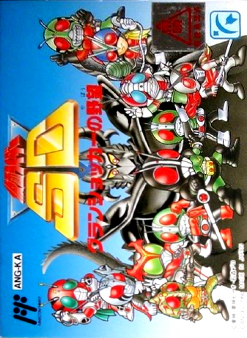 Kamen Rider Sd - Granshocker No Yabou box art