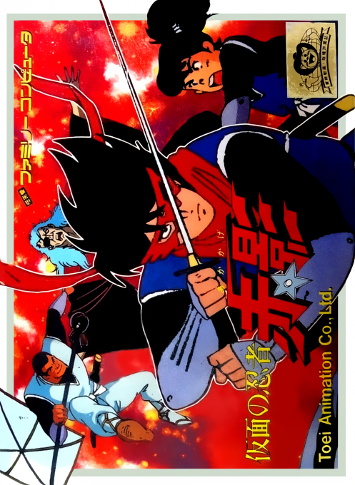 Kamen No Ninja - Akakage box art