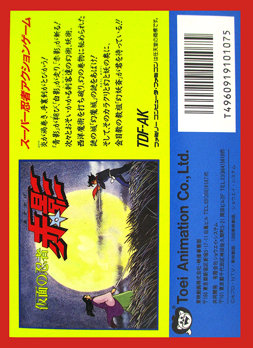 Kamen No Ninja - Akakage — box-2D-back (JP)