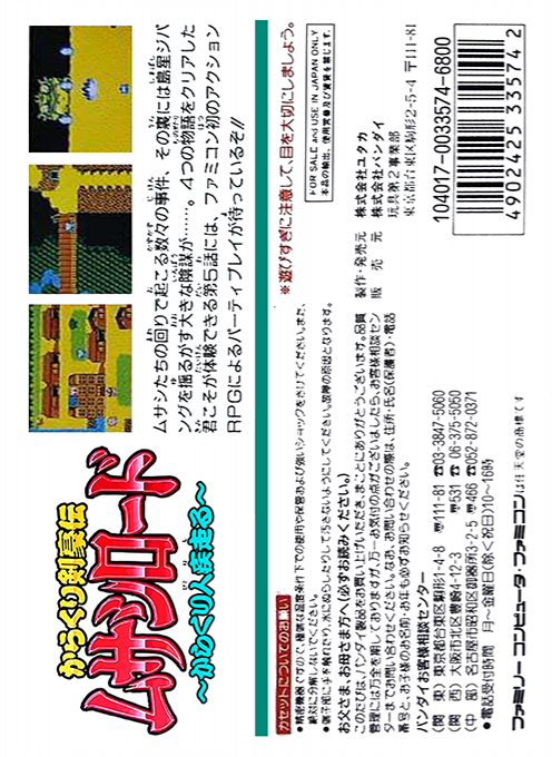 Karakuri Kengou Den - Musashi Lord - Karakuri Jin Hashiru — box-2D-back (JP)
