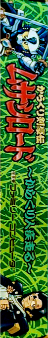 Karakuri Kengou Den - Musashi Lord - Karakuri Jin Hashiru — box-2D-side (JP)