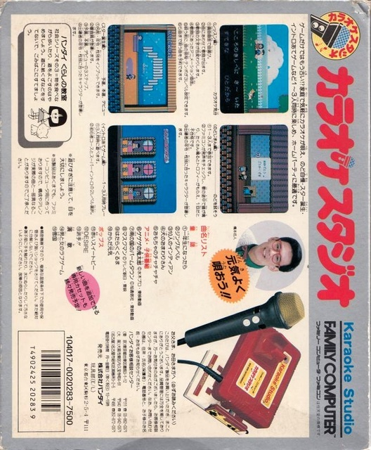 Karaoke Studio — box-2D-back (JP)