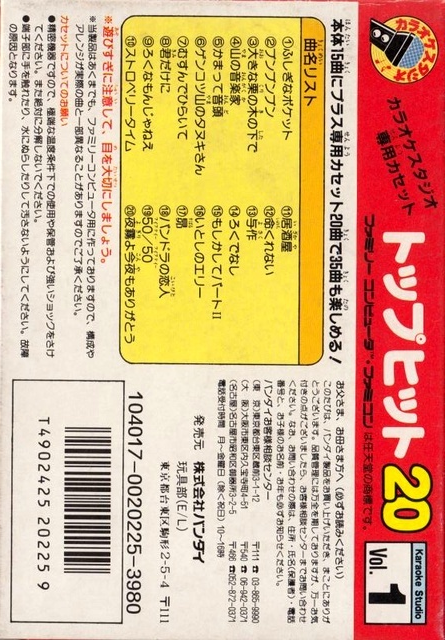 Karaoke Studio Senyou Cassette Vol. 1 — box-2D-back (JP)