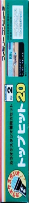 Karaoke Studio Senyou Cassette Vol. 2 — box-2D-side (JP)