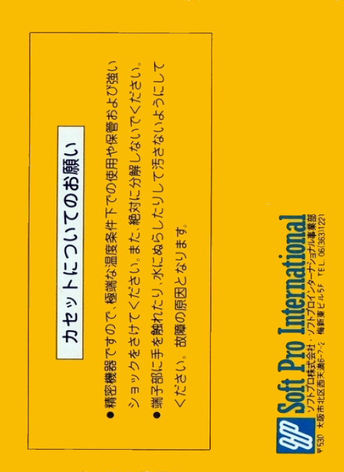 Karateka — box-2D-back (JP)