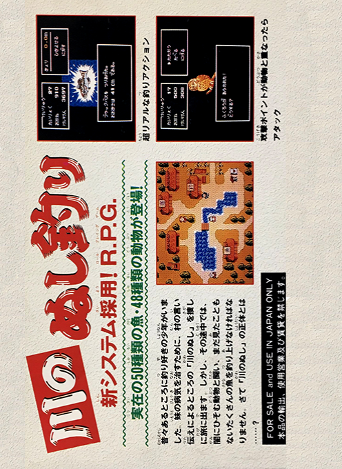 Kawa No Nushi Tsuri — box-2D-back (JP)