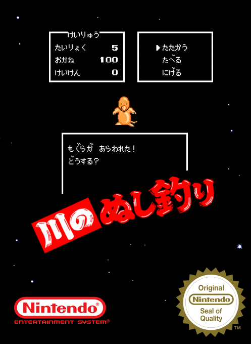 Kawa No Nushi Tsuri — box-2D (SS)