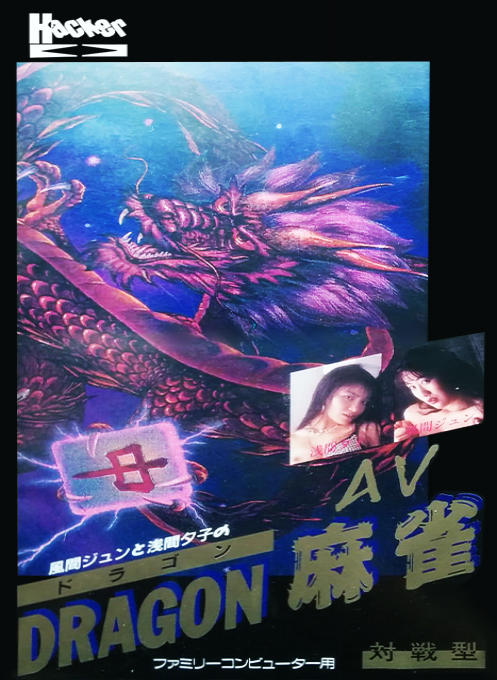Kazama Jun To Asama Yuuko No Av Dragon Mahjong box art