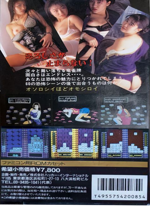 Kazama Jun To Asama Yuuko No Av Dragon Mahjong — box-2D-back (JP)