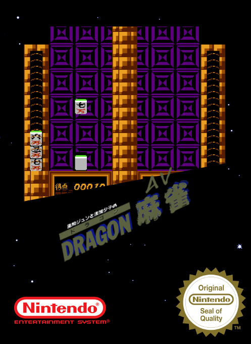 Kazama Jun To Asama Yuuko No Av Dragon Mahjong — box-2D (SS)