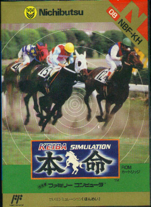 Keiba Simulation - Honmei box art