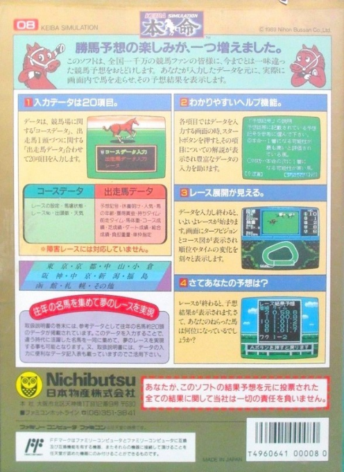 Keiba Simulation - Honmei — box-2D-back (JP)