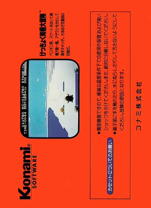 Kekkyoku Nankyoku Daibouken — box-2D-back (JP)