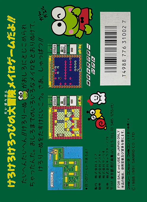 Kero Kero Keroppi No Daibouken — box-2D-back (JP)