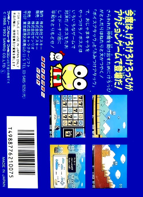 Kero Kero Keroppi No Daibouken 2 - Donuts Ike Wa Oosawagi! — box-2D-back (JP)