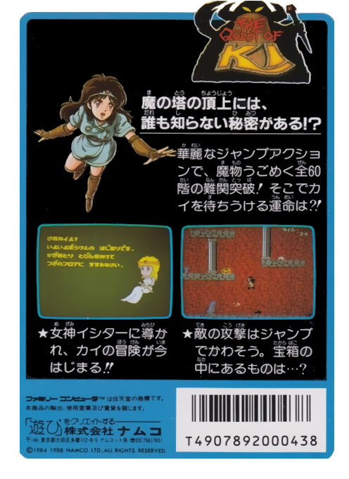 Ki No Bouken - The Quest Of Ki — box-2D-back (JP)