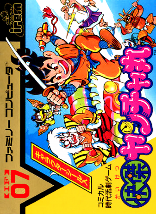 Kid Niki - Radical Ninja — box-2D (JP)