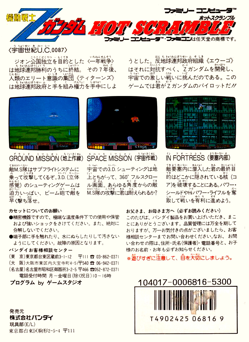 Kidou Senshi Z Gundam - Hot Scramble — box-2D-back (JP)