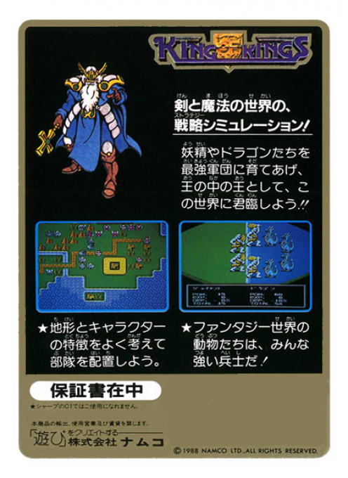 King Of Kings — box-2D-back (JP)