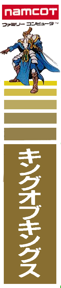 King Of Kings — box-2D-side (JP)