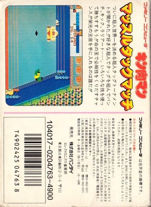 M.u.s.c.l.e. - Tag Team Match — box-2D-back (JP)