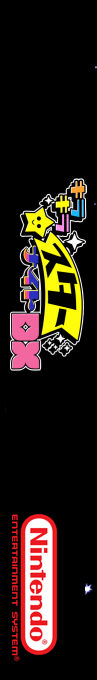 Kira Kira Star Night Dx — box-2D-side (SS)