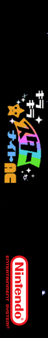 Kira Kira Star Night AC — box-2D-side (SS)