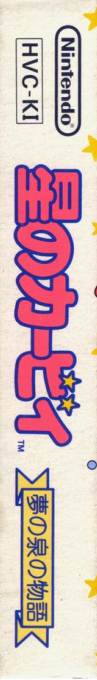 Kirby's Adventure — box-2D-side (JP)