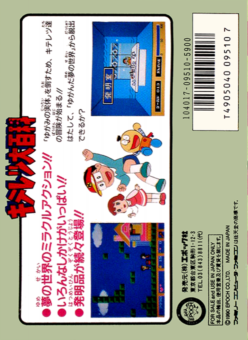 Kiteretsu Daihyakka — box-2D-back (JP)