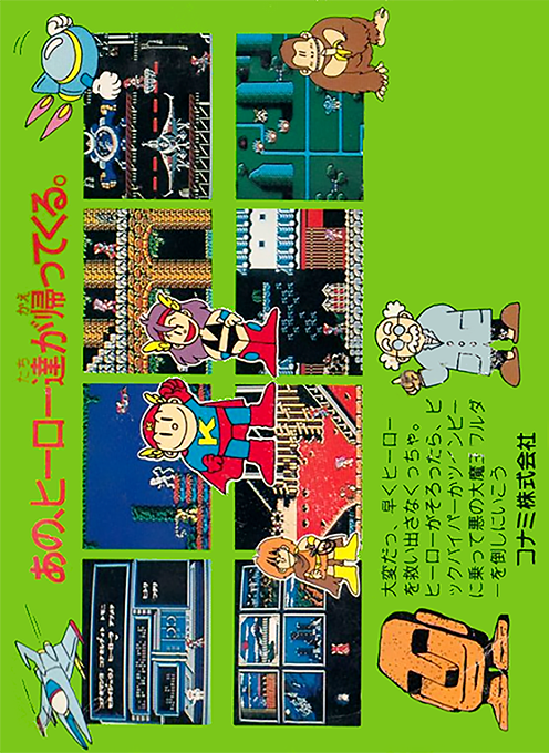 Wai Wai World — box-2D-back (JP)