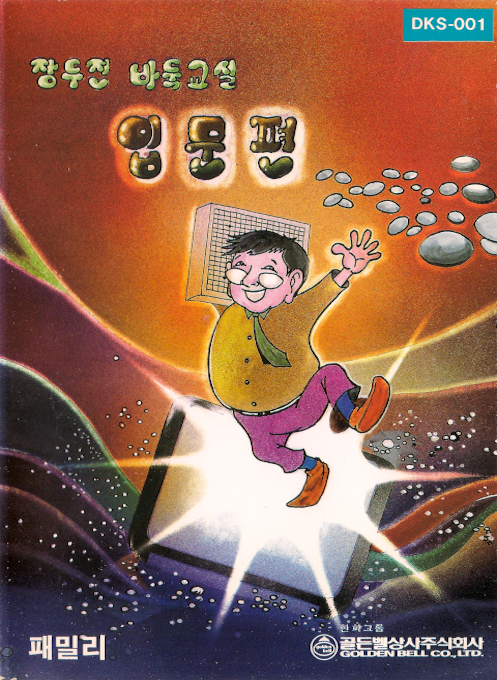 Korean Igo box art