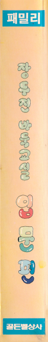 Korean Igo — box-2D-side (KR)