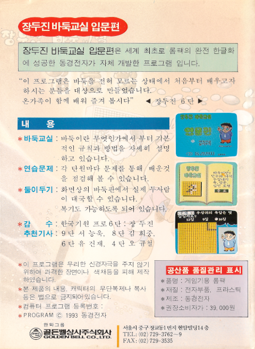 Korean Igo — box-2D-back (KR)