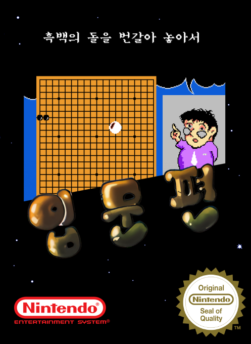Korean Igo — box-2D (SS)