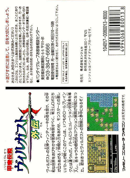 Kouryuu Densetsu Villgust Gaiden — box-2D-back (JP)