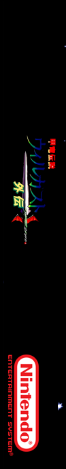 Kouryuu Densetsu Villgust Gaiden — box-2D-side (SS)
