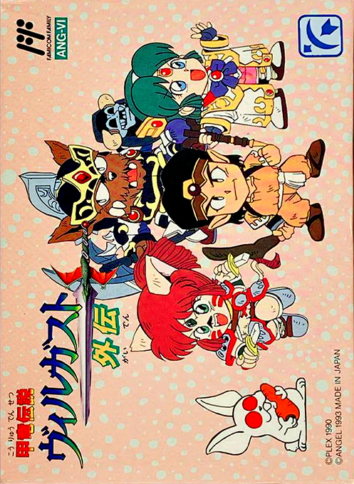 Kouryuu Densetsu Villgust Gaiden box art