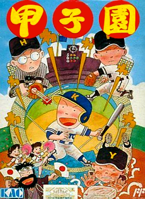 Little League Baseball - Championship Series — box-2D (JP)