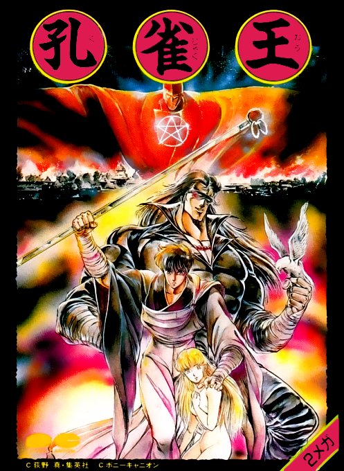 Kujaku Ou box art