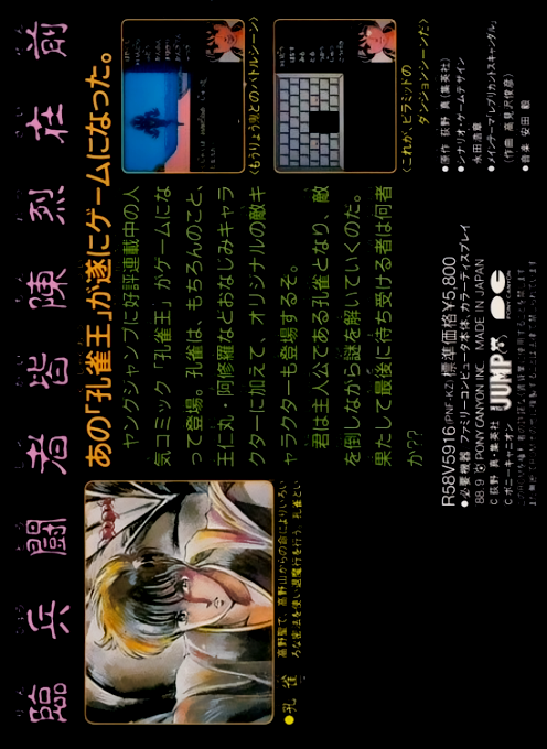 Kujaku Ou — box-2D-back (JP)
