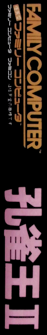 Kujaku Ou 2 — box-2D-side (JP)
