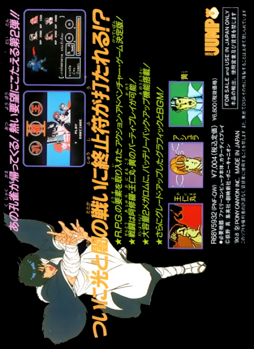 Kujaku Ou 2 — box-2D-back (JP)