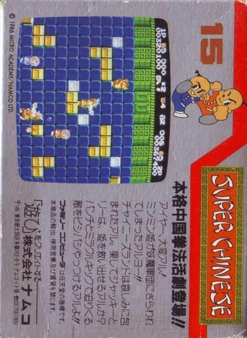 Kung Fu Heroes — box-2D-back (JP)