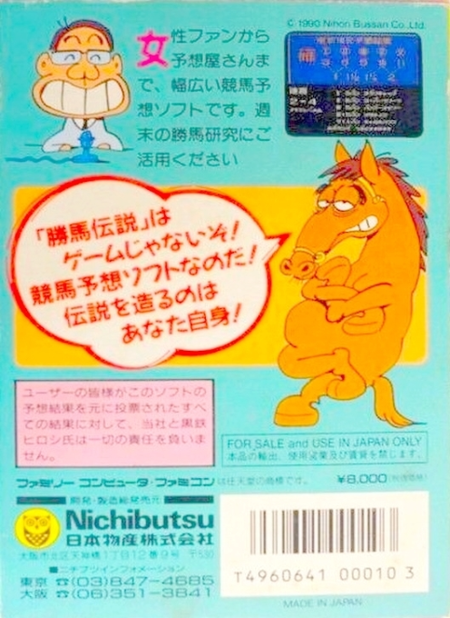 Kurogane Hiroshi No Yosou Daisuki! - Kachiuma Densetsu — box-2D-back (JP)