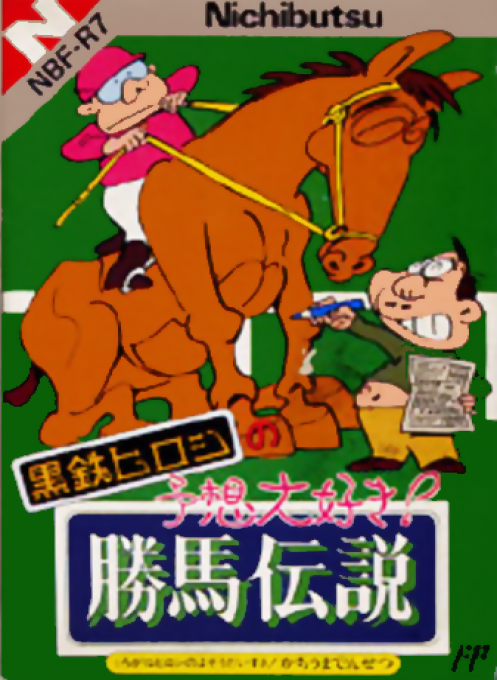 Kurogane Hiroshi No Yosou Daisuki! - Kachiuma Densetsu box art