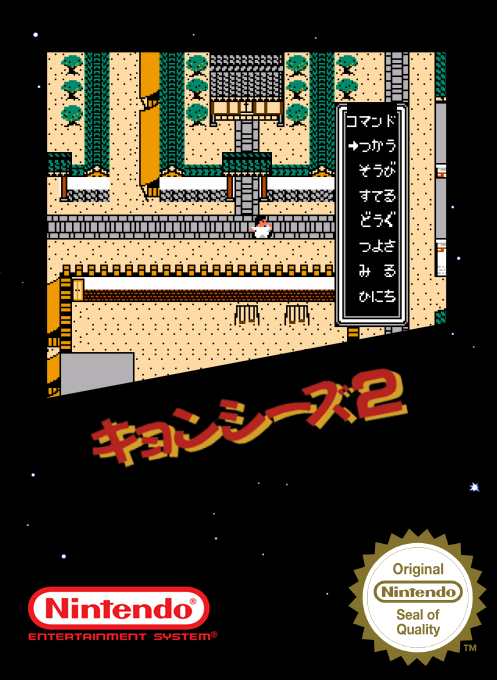 Kyonshiizu 2 — box-2D (SS)