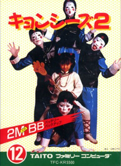Kyonshiizu 2 box art