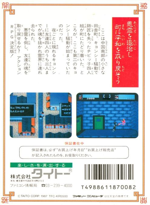 Kyonshiizu 2 — box-2D-back (JP)