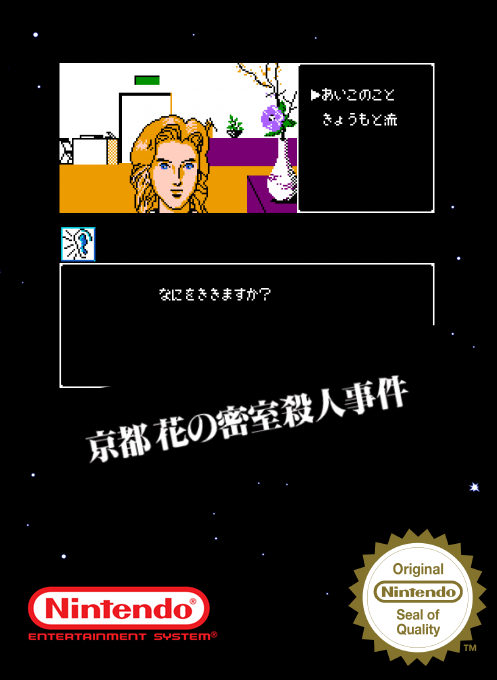 Yamamura Misa Suspense - Kyouto Hana No Misshitsu Satsujin Jiken — box-2D (SS)