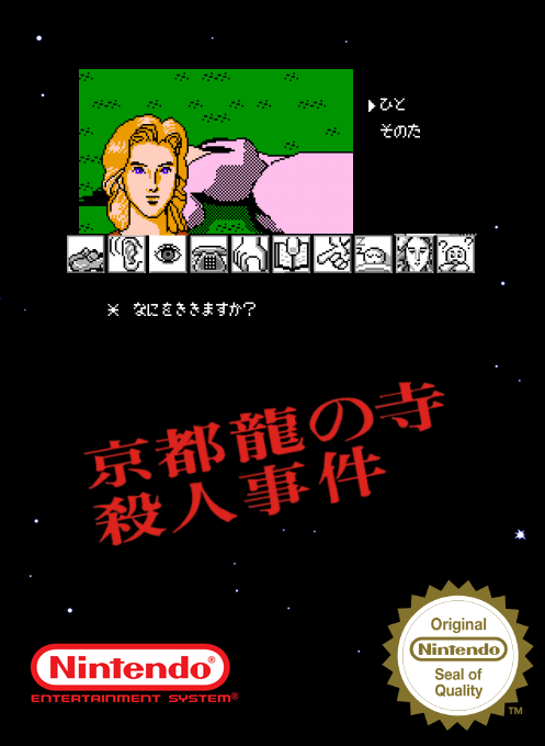 Yamamura Misa Suspense - Kyouto Ryuu No Tera Satsujin Jiken — box-2D (SS)